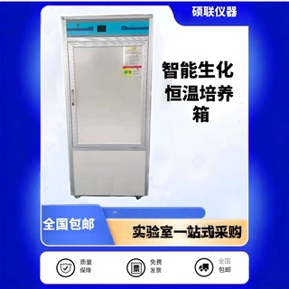 智能生化培养箱恒温静音恒温控温恒温培养箱细菌微生物BOD培养箱