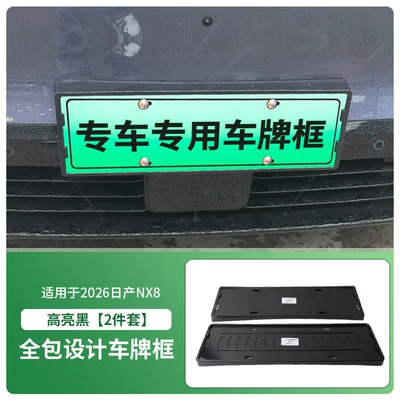 Suitable for 2026 Nissan Nx8 License Plate Frame, New Energy Vehicle Full-Edge License Plate Frame, Green Plate New Regulations License Plate (License plate holder/license plate holder) - 2026-nissan-nx8-front-and-rear-license-plate-frames-with-screws-high-gloss-black
