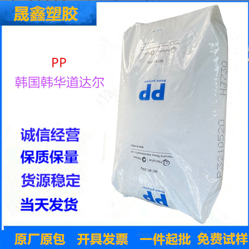 PP 韩国韩华道达尔  BJ730L  嵌段共聚注塑