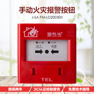 Beijing Lida Hand Report Ld2003En Fire Manual Fire Alarm Button Fire Hydrant Key Base Panel