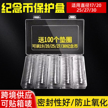 30mm纪念币硬币保护盒PS塑料盒银币收藏盒小圆盒纪念章透明圆盒
