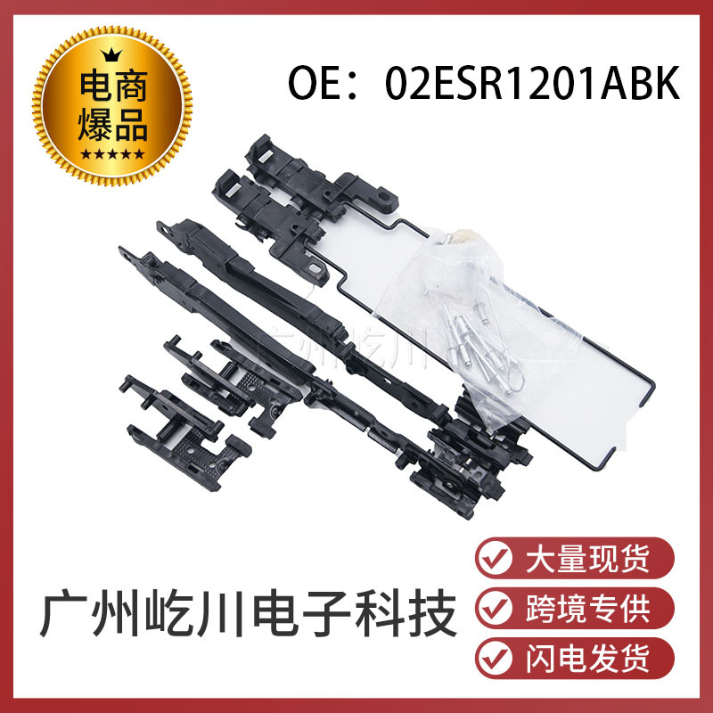 02ESR1201ABK适用于福特F150 汽车配件工具 天窗修理包汽配修理包