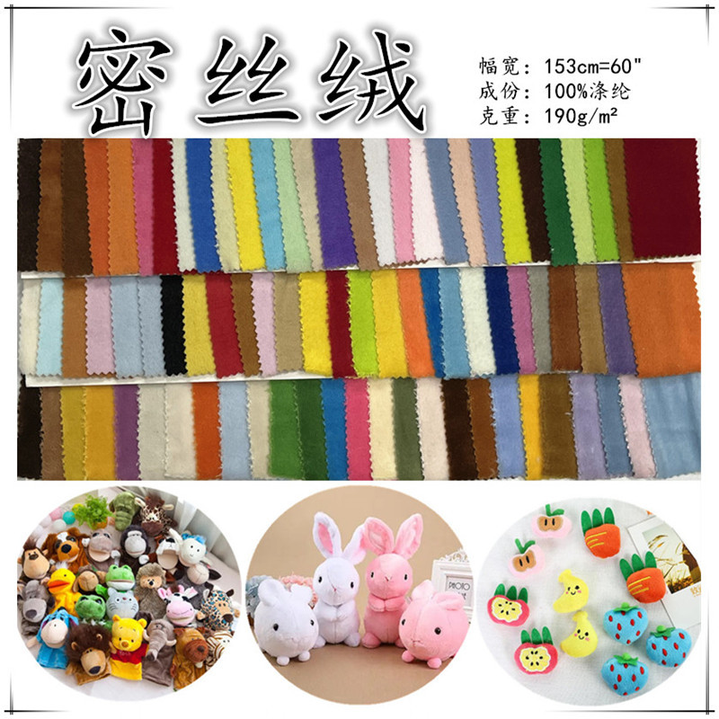 现货121色 精密丝绒 电子绒190g玩具玩偶抱枕箱包宠物窝舞台布置