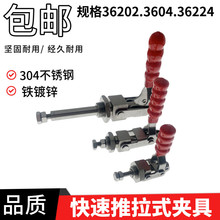 夹具 推拉式夹钳 锁夹 快夹 焊接压紧器36202/36204/36224