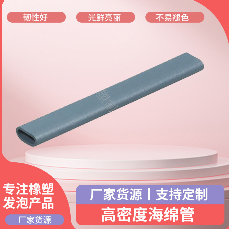 橡胶管多种颜色撕不破泡棉管 高密度海绵管 批发健身器材保护套管