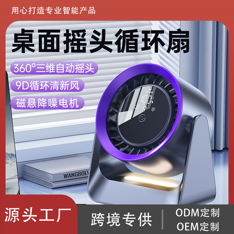 New High-Speed Circulation Fan Desktop Night Light Electric Fan Household Kitchen Rechargeable Silent Desktop Turbine Small Fan