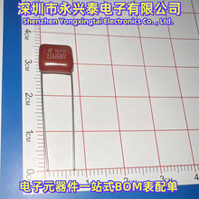 聚丙烯膜电容CBB22 223J/630V脚距P=7.5容值22nF误差5%插件金属膜