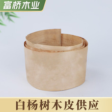 天然白杨树木皮实木贴面木皮装修酒店家具音箱手工贴面饰面板贴皮