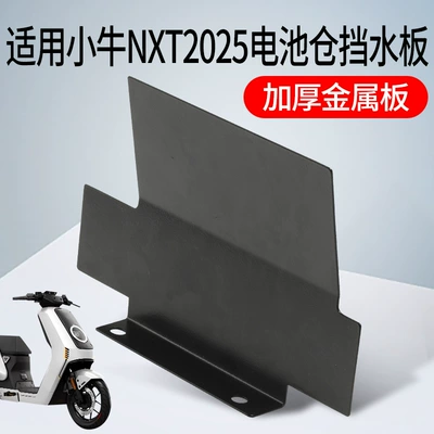 Waterproof and Dustproof Thickened Anti-Aging Battery Compartment Water Shield for Electric Vehicles, Suitable for Niu Nxt25 Model Modification (Electric vehicle fender) - no-need-to-drill-holes-battery-compartment-water-retaining-plate-waterproof-and-dustproofsafe-riding