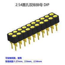 2.54mm双排单塑圆孔排母DIP直插 LED圆pin连接器母座 厂家直销