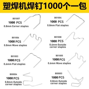 Car Bumper Repair Machine Plastic Welding Machine Welding Nail Patch Hot Planting Nail Hot Melter Welding Nail 1000 Pieces Per Pack