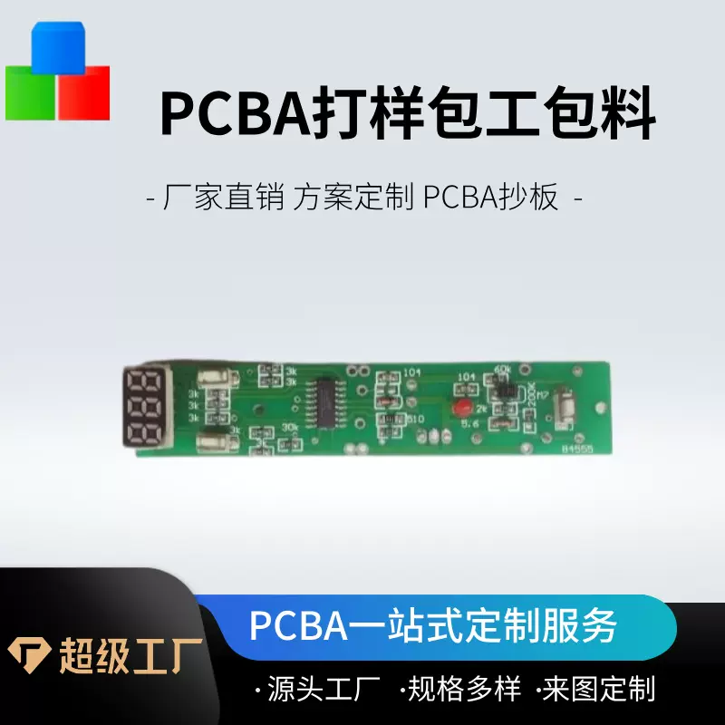 直发器线路板 厂家生产 单双面PCB 加急打样 抄板 克隆