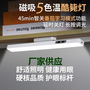 Eye Protection Desk Lamp Magnetic Rechargeable Dormitory Cool Lamp Touch Control Student Learning Multi-Functional Eye Protection Five-Level Lighting Lamp