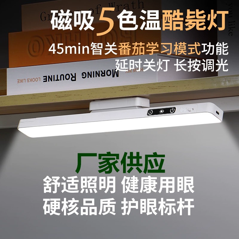 Настольная лампа для защиты глаз, магнитная перезаряжаемая лампа для общежития, крутая лампа с сенсорным управлением, многофункциональная лампа для обучения студентов, пятиуровневая лампа для защиты глаз