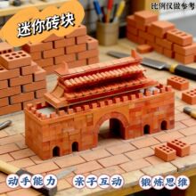 拼房子diy手工场景建筑模型砌墙砌砖泥瓦匠建拼装立体微型砖头