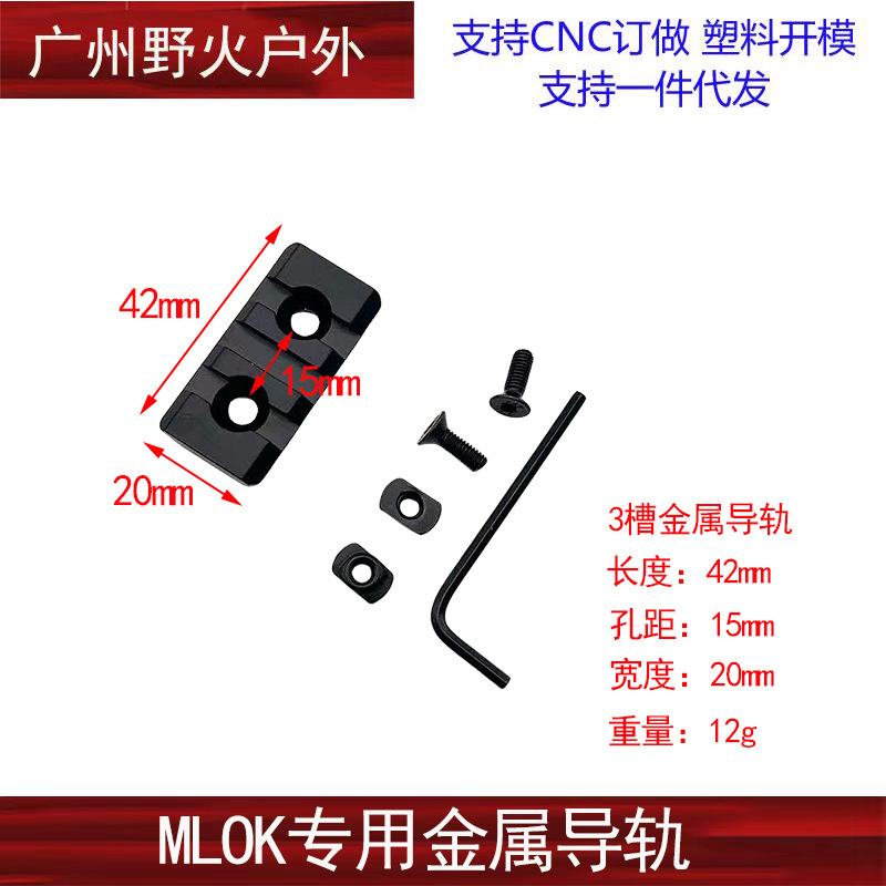 3/5/7/9/11/13 ranura MLOK carril de guía soporte de metal 20mm carril de guía de madera tira de guardia de cuero pieza de carril SLR esencia