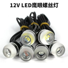 LED尾灯摩托车电动车改装配件 5730LED散光鹰眼螺丝灯装饰