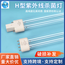 uv灯管紫外线消毒灯管鱼池空气净化小家电医疗箱杀菌灯管H型灯管