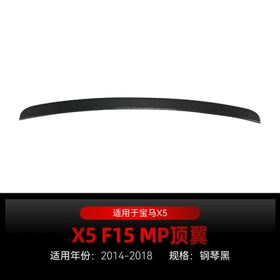 Applicable to 2014-2018 BMW bmw x5 f15 mp tail top wing rear wing fixed wing cross-border modified accessories (Fixed wind wing) - piano-black2014-2018