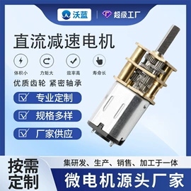 微型电动机