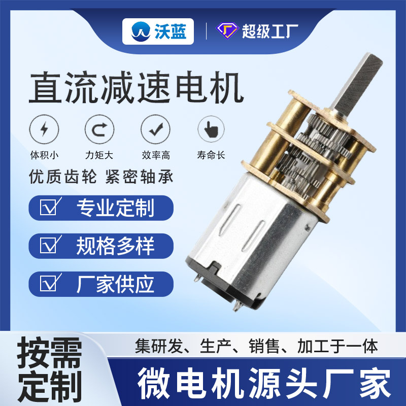 N20直流减速电机12减速箱马达指纹智能锁微型电子锁电动