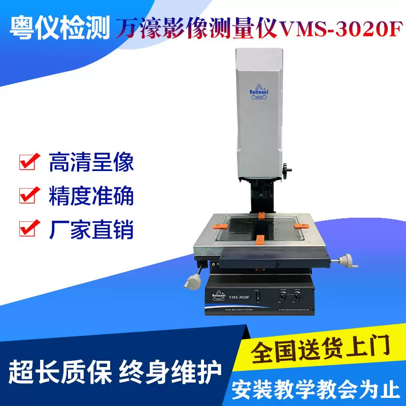 全新万濠高清手动二次元影像测量仪VMS-3020F