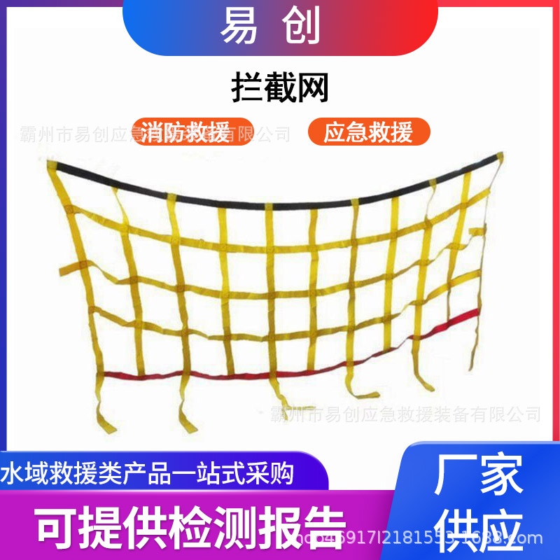 船用消防救援救生网防洪救灾逃生拦截网防灾船舶攀爬打捞网