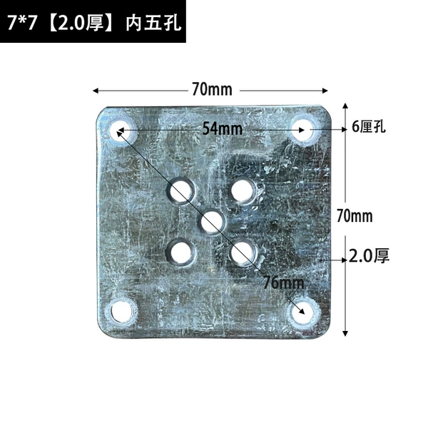 7*7 [2.0 thick] Inner five holes