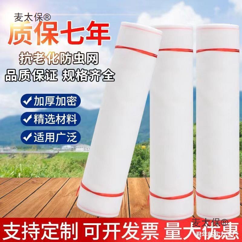防虫防虫蔬菜花卉网庭院防虫网网花卉大棚防防虫猪场防果园麦太保