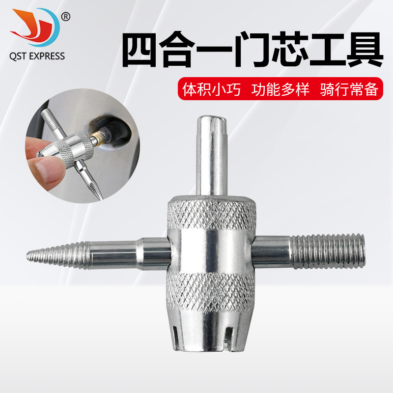 气门嘴修理工具气门芯起子4合1轮胎气门嘴工具气门芯拆卸扳手钥匙