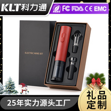 Factory科力通定制外贸天地盖礼品酒具锂电电动红酒开瓶器套装