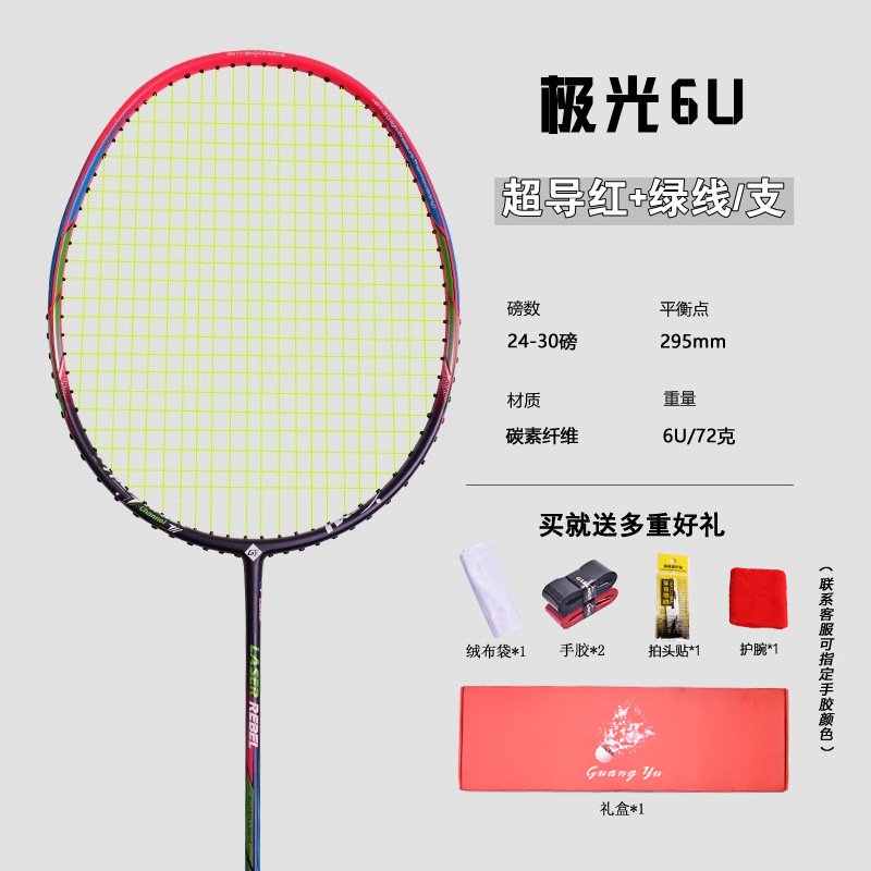 跨境爆款极光羽毛球拍超轻6U全碳素羽毛球拍成人专用情侣球拍单拍|undefined