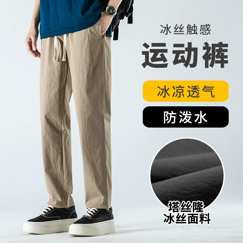 Весенне-осенние повседневные брюки, мужские прямые свободные быстросохнущие привлекательные брючные костюмы, модные летние тонкие длинные брюки из ледяного шелка, мужские
