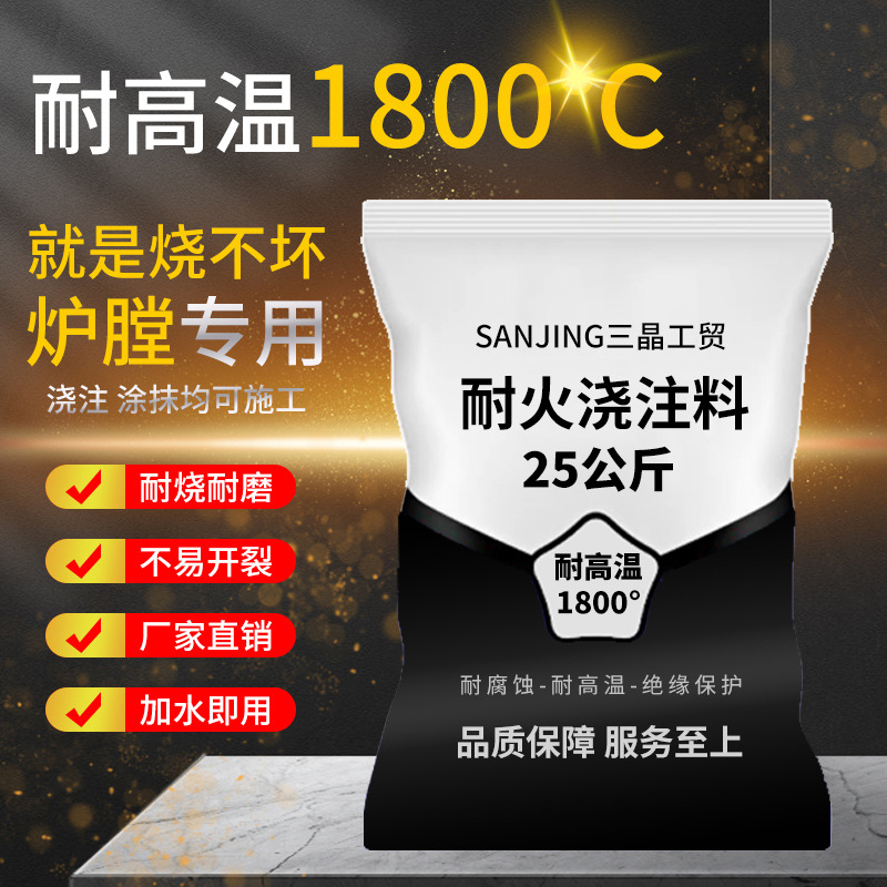 耐火浇注料耐火泥炉灶用不开裂钎维高温材料锅炉修补铝酸盐水泥
