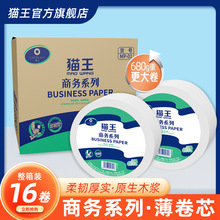 猫王厂家自营大盘纸16卷珍宝大卷纸厕纸长卷筒纸卫生纸量大从优