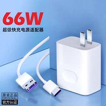 3C认证66W全兼容充电器 适用华为vivo荣耀超级快充套装手机充电头