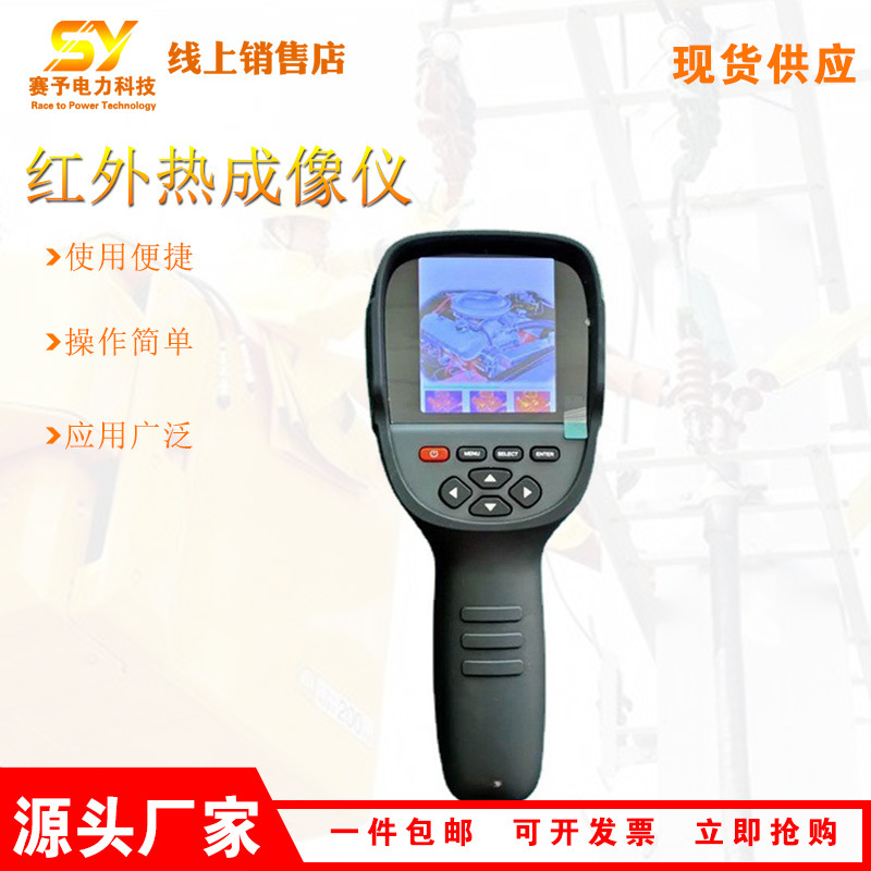 隐患火点红外热成像仪手持火场测温仪YRH300矿用热成像仪