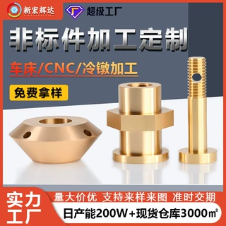 非标定制 源头厂家紧固件异型件形五金机加工车床cnc冷镦来图来样
