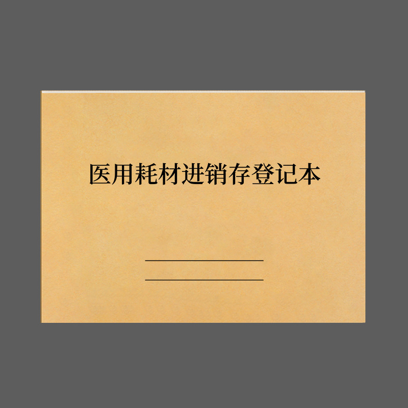 소모품 구매, 판매, 재고 등록부 1개