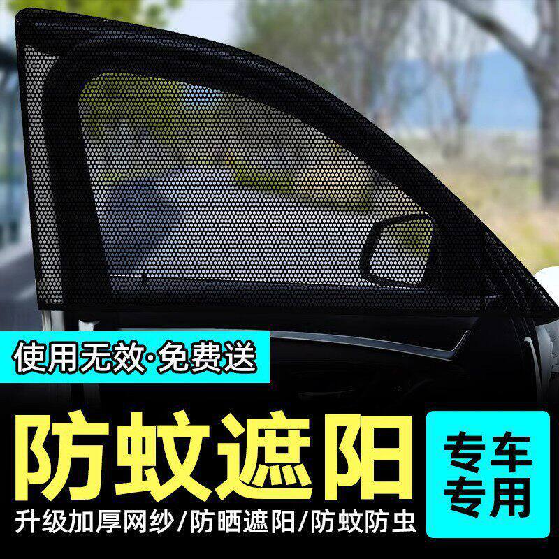 Car Mosquito Net, Car Window Mosquito Screen, Car Sunshade Curtain, Car Mosquito Net, Car Glass Sunshade Net Car Mosquito Net, Car Window Mosquito Screen, Car Sunshade Curtain, Car Mosquito Net, Car Glass Sunshade Net
