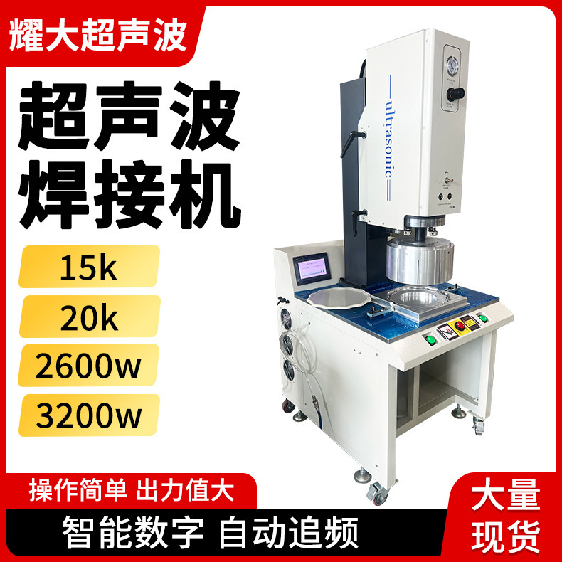 超声波焊接机自动追频熔点塑料塑焊机玩具超声波塑胶焊接设备|undefined