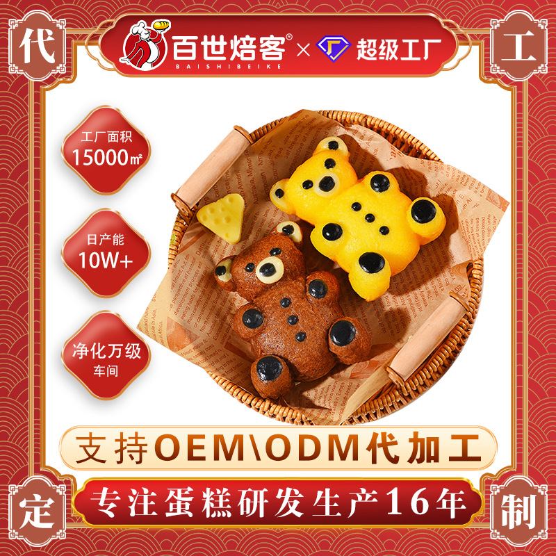 萌熊甜品蛋糕批发 卡通零食早餐蛋糕代加工 预制蛋糕软面包贴牌