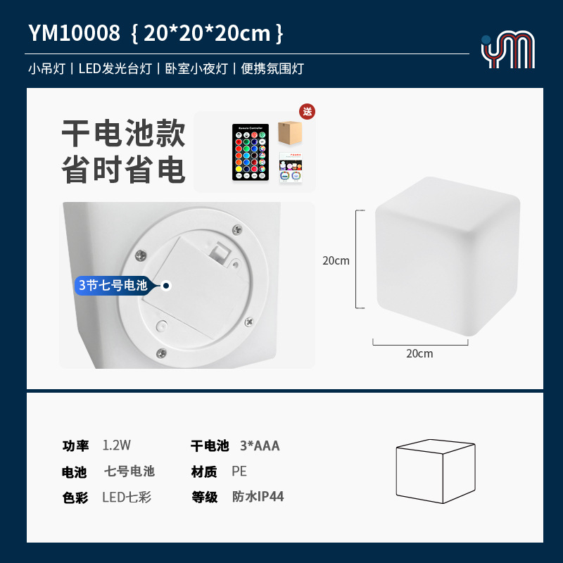 20cm 큐브 건전지 스타일의 다채로운/따뜻한 조명