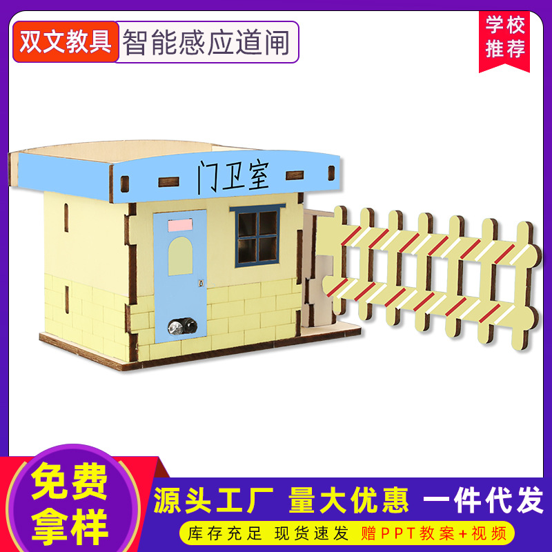 Ciencia y tecnología para estudiantes de primaria, inducción inteligente pequeña, puerta de puerta de elevación, invención, experimento científico, bricolaje, materiales hechos a mano para niños