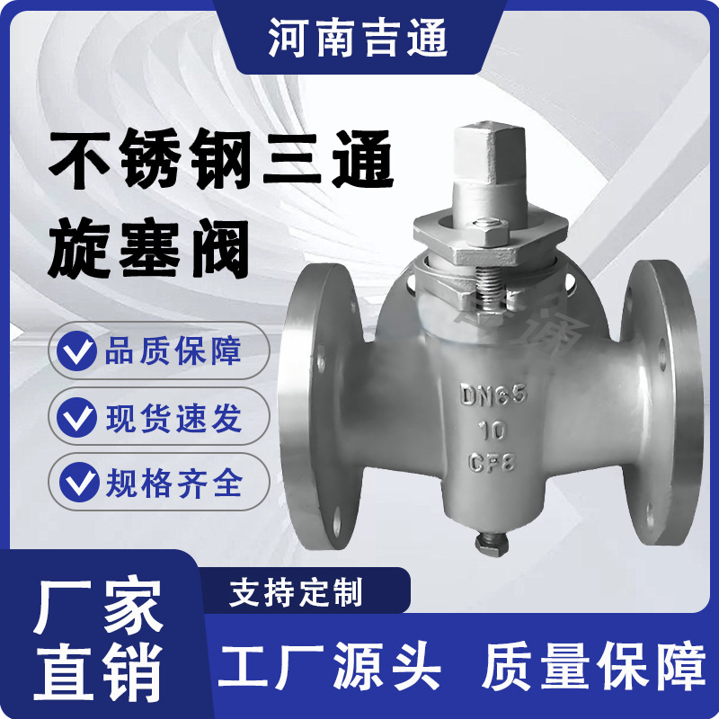 厂家供应 煤油煤气蒸汽高温旋塞不锈钢材质X44W-不锈钢三通旋塞阀