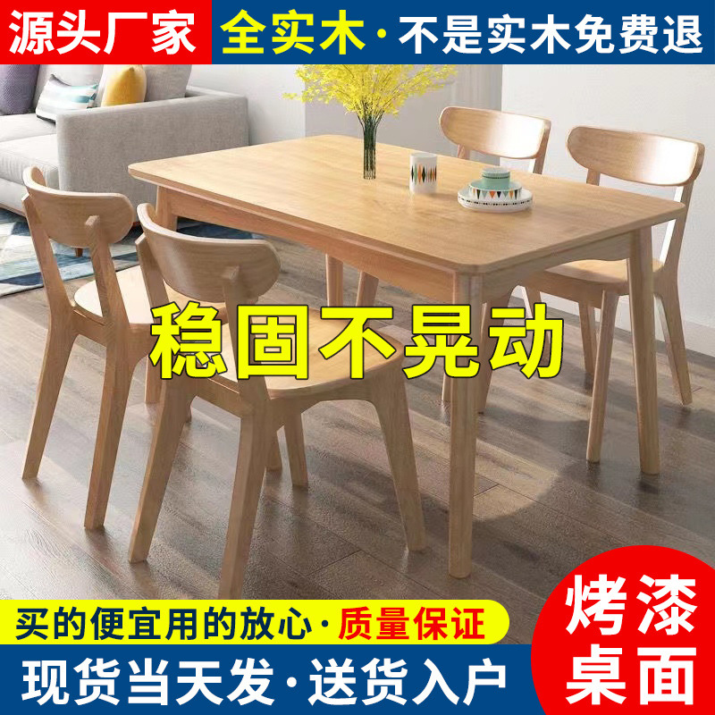 Mesa de comedor de madera sólida nórdica moderna y simple de madera de caucho pequeña mesa de comedor doméstica combinación de mesa y silla