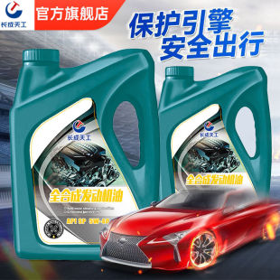 Automotive Special Engine Oil Gasoline Lubricant Changcheng Tiangong Fully Synthetic Engine Oil 5W-40 Car All-Season Universal
