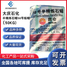 厂家直销半精炼石蜡58粗半精炼板蜡50KG晶板蜡蜡烛全精炼