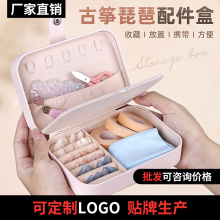 古筝指甲收纳盒收纳板古筝胶带皮革防水收纳包琵琶指甲专用指甲盒