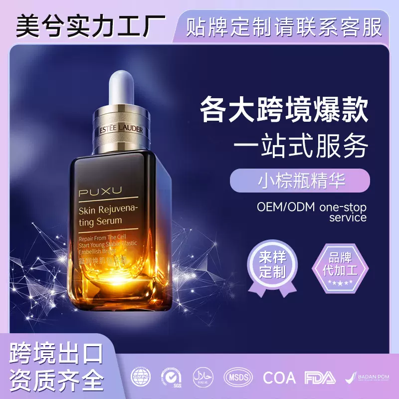 小棕瓶精华液贴牌定制补水保湿提亮保湿修护肌底液第七代面部精华